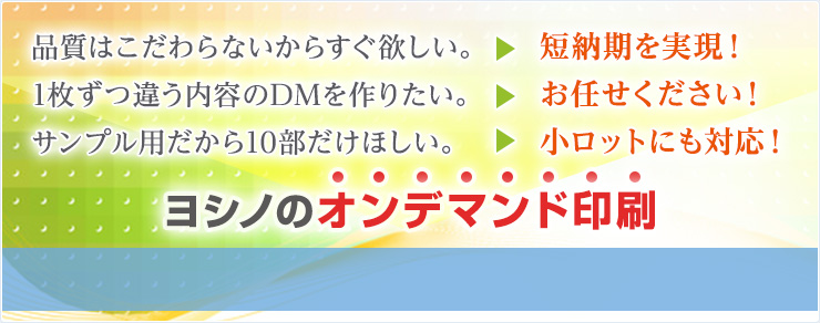 オンデマンド印刷